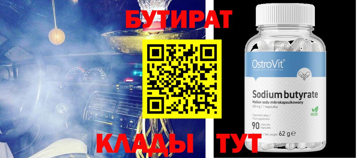 БУТИРАТ GHB Пушкино