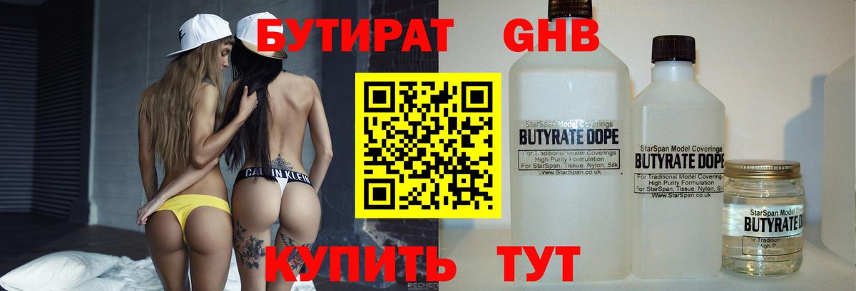БУТИРАТ  Вход с VPN  Пушкино  БУТИРАТ GHB 