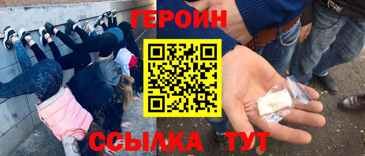 Героин хмурый Пушкино