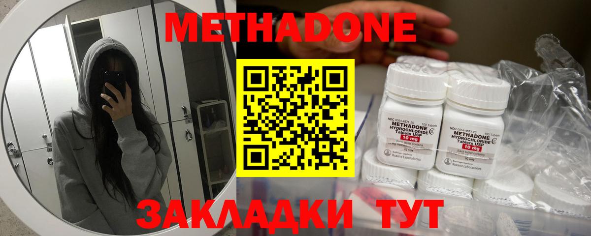 МЕТАДОН мёд  Метадон methadone  Вход с VPN  нарко площадка как зайти  Пушкино 